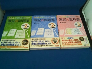 【1円出品】みんなが欲しかった簿記の教科書2級、3級