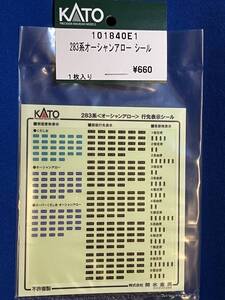 KATO　ASSYパーツ　101840E1　283系　オーシャンアロー　シール　行先表示シール　　未使用品　スーパーくろしお