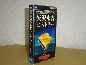 送料185円・Q216■ 矢沢永吉 VHSビデオ　ヒストリー　ワーナー版