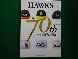 ■HAWKS the 70th　ホークス栄光の軌跡　ベースボールマガジン社　2008年第1刷■FAIM2021042705■