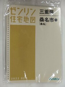 [中古] ゼンリン住宅地図 Ｂ４判(36穴)　三重県桑名市1（桑名） 2022/02月版/02457