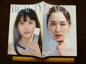 ＊コーセー＊ KOSE ＊PRECIOUS BEAUTY 2021年[夏／Summer No.84]＊新垣結衣＊清原果耶＊夏木マリ＊中村アン＊吉野マリ＊