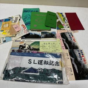 A509 国鉄　切符　乗車券 SLきっぷ　スタンプノート　記念　急行券　旅行券　電車　鉄道　まとめて　色々　セット