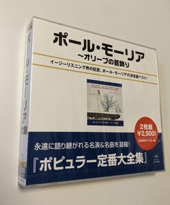 MR 匿名配送 国内盤CD ポールモーリア ポピュラー定番大全集 ポール・モーリア全集　ベスト 4988005504944