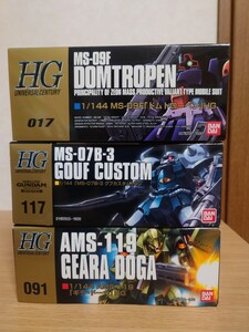 HGUC ドムトローペン、グフカスタム、ギラドーガ　3体セット