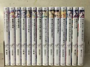 即決　 (ジュリエット文庫)白石まと・火崎勇・他　14冊セット