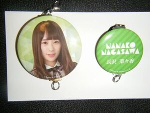 欅坂46 つながる缶チャーム 長沢菜々香