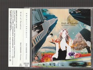 送料込み MAI YAMANE + Visions 山根麻以 Bird of Paradise バード・オブ・パラダイス NAS-0007 廃盤CD 帯付き 山根麻衣