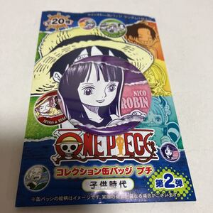 ONE PIECE ワンピース コレクション缶バッジ プチ 子供時代 第2弾 ロビン