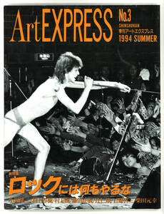 Art EXPRESS No.3 総特集『ロックには何もやるな』小沢健二/村上春樹/村上龍/鋤田正義/辻仁成　季刊アートエクスプレス1994 SUMMER