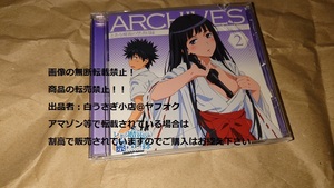 とある魔術の禁書目録　アーカイブズ2　上条当麻　姫神秋沙　キャラソン　CD＠ヤフオク転載・転売禁止