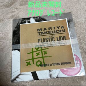 ◆送料無料◆新品未開封◆アマゾン特典 メガジャケ付◆竹内まりや PLASTIC LOVE プラスティック ラヴ 完全生産限定盤 アナログ レコード LP