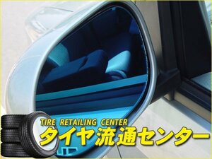 限定■広角ドレスアップサイドミラー（ブルー）　ステップワゴン（RF1/2）　96/05～01/03　アウトバーン（AUTBAHN）