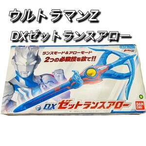 ウルトラマンZ DXゼットランスアロー　箱付き　BANDAI