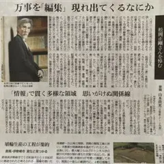 朝日新聞　松岡正剛さんを悼む　9月4日