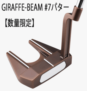 新品■オデッセイ■数量限定■2024.7■GIRAFFE-BEAM■#7■34.0■使用プロ増加中のロングネックパター■キリンを思わせるカッパー仕上げ■