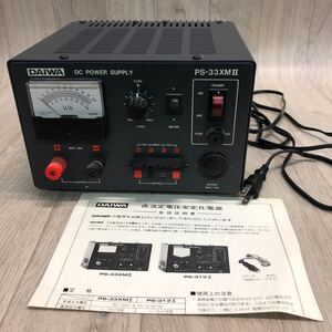 SFN DAIWA DC POWER SUPPLY PS-33XMⅡ ダイワ 直流定電圧安定化電源 AC 100V 50/60Hz 安定化電源 通電確認済み