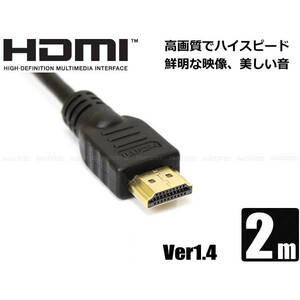 HDMI ケーブル 2m Ver1.4 テレビ モニター フルハイビジョン 3D対応 /1-24　B-4