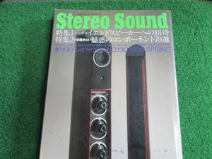 【送料無料】中古本 ★Stereo Sound 季刊ステレオサウンド No.１３０