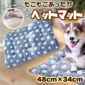 ペットマット 星 48×34 洗える クレート クッション 布団 暖かい ベッド 犬 猫 夏冬兼用 ペットキャリア ペットケージ