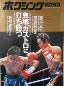 ボクシングマガジン　1993年1月号　鬼塚勝也対アルマンド・カストロ　ベースボール・マガジン社 e