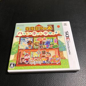 3DS どうぶつの森 ハッピーホームデザイナー　中古