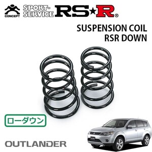 RSR ダウンサス リアのみ アウトランダー CW5W H17.10～H24.9 4WD M