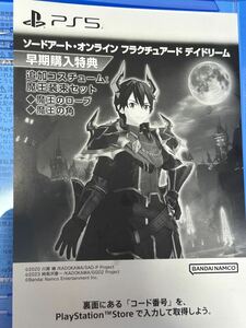 ソードアート・オンライン フラクタル・デイドリーム 早期購入特典 魔王装束セット