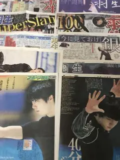 羽生結弦　新聞11枚