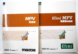 マツダ　 MPV E-LVEW 整備書＋追補版６冊