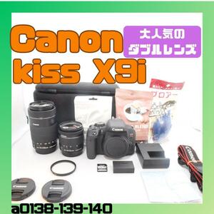 初心者おすすめCanon kiss X9i 　ダブルレンズ　ズーム　一眼