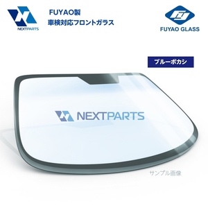 フロントガラス ブルーボカシ エアウェイブ GJ1 73111-SLA-900 FUYAO製 優良新品 社外 FG05252