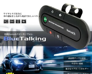 車載 トーク用スピーカー 運転中 通話 ハンズフリー Bluetooth スピーカーフォン 無線 音楽 カー用品 車 BULTALK