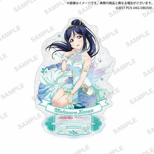 【新品】 ラブライブ!スクールアイドルフェスティバル きらりんアクリルスタンド Aqours お姫様 ver. 松浦果南 倉庫S