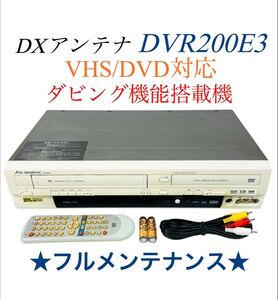 【整備品】 DXアンテナ (DX BROADTEC) ダビング機能搭載機 VHS ビデオ一体型DVDレコーダー DVR200E3