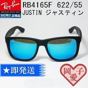 ★送料安★RB4165F-622/55★正規 JUSTIN ジャスティン RB4165F-62255 レイバン サングラス ブラック ブルーミラー JUSTIN ジャスティン