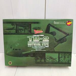 【 送料無料 】 未組立 ◆ 限定版 IMAI サンダーバード ２号 TB-2 クリスタル タイプ 1/350 スケール 830061 イマイ THUNDERBIRDS 模型