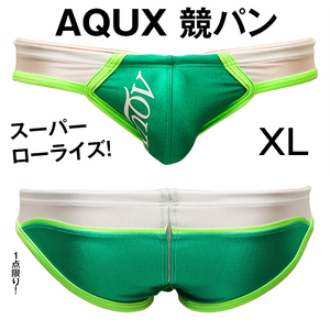 AQUX アックス【XL！即完売！1点限り！】スーパーローライズ 競パン スイムウェア 水着 緑 Green XLサイズ