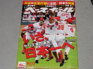 週刊ベースボール2016.10.31小笠原慎之介鍵谷陽平平野佳寿伊藤光