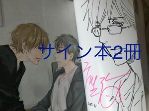 サイン本2冊)ままならないもんでとスクエアな関係　麻生海直筆イラストサイン本　2冊セット送料無料