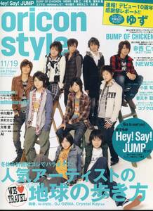 絶版／Oricon 2007★Hey Say JUMP BUMP OF CHICKEN バンプ オブ チキン 藤原基央 小栗旬 妻夫木聡 大塚愛 ミスチル ゆず mihimaruGT aoaoya