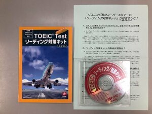 ★　【TOEIC TEST リーディング対策キット】193-02406