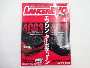 G4G ランサーエボマガジン/エンジンターボチューン 4G63 4B11