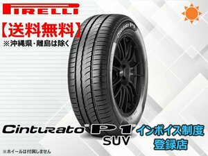 ★送料無料★新品 ピレリ 《2本限り！》21年製 CINTURATO P1 SUV 235/50R18 97W