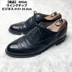 【美品】 REGAL ウイングチップ ビジネス シューズ 0151 25.0cm