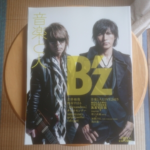 音楽と人　2015年4月号　B