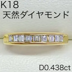 K18  天然ダイヤモンドリング　D0.438ct　サイズ10.5号　18金