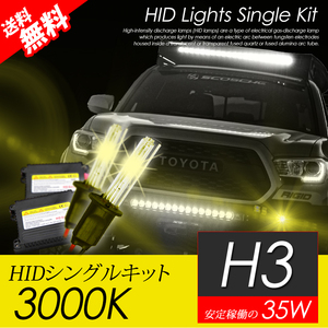 H3 HIDキット 35W 3000K HID バルブ イエローフォグ ランプ おすすめ 超薄バラストAC型 国内 点灯確認 検査後出荷 宅配便 送料無料