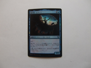 バイン　MTG 嵐の目、シアーニ/Siani, Eye of the Storm foil 日本語1枚