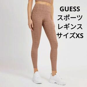 [GUESS] Dana Legging　スポーツレギンス　サイズXS ヨガ